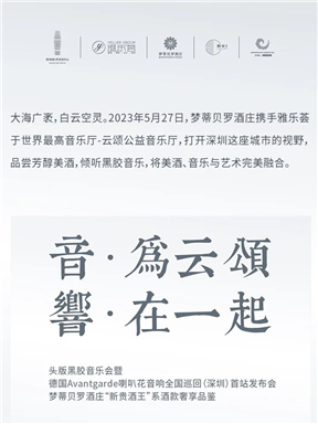 MON时讯｜一场云端黑胶音乐会，却醉了一座城