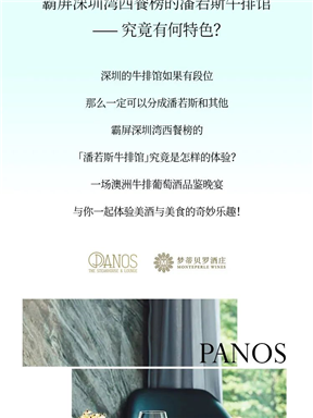 MON美食地图｜霸屏深圳湾西餐榜的潘若斯牛排馆——究竟有何特色？