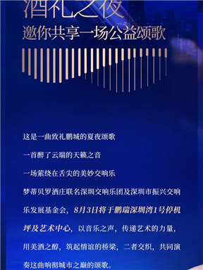 MON时讯｜8.3日【酒礼之夜】邀你共享一场公益颂歌