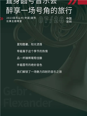 MON时讯｜置身圆号音乐会，醉享一场号角的旅行