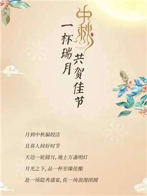 MON时讯｜一杯瑞月·共贺佳节