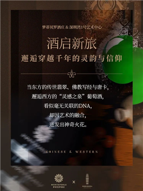MON时讯｜酒启新旅，邂逅穿越千年的灵韵与信仰