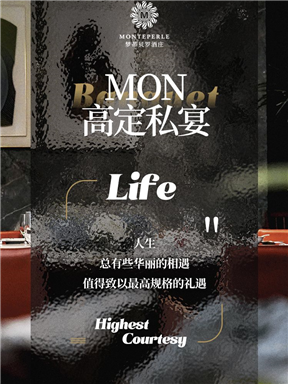 MON | 高定私宴