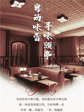 MON美食地图｜粤动味蕾，寻味颐亭