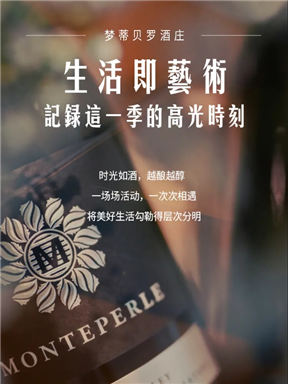 MON时讯｜生活即艺术，记录这一季的高光时刻