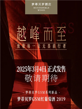 MON时讯｜官宣：梦蒂贝罗GSM 2019“无畏”即将上市！