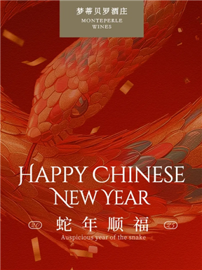 MON酒语｜巳巳如意，饮酒庆吉年