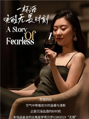 MON酒语｜一杯酒，唤醒无畏时刻