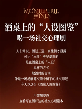 MON酒语｜酒桌上的“人设图鉴”：喝一场社交心理剧