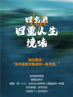 MON酒语｜四支酒，四重人生境味