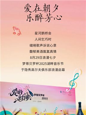 MON时讯｜爱在朝夕，乐醉芳心