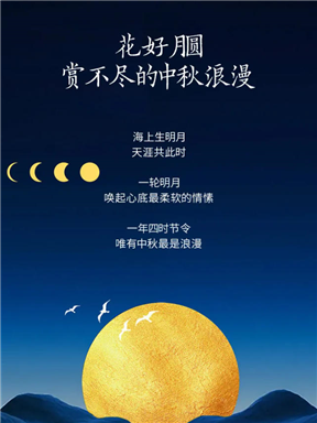 MON酒语｜花好月圆，赏不尽的中秋浪漫