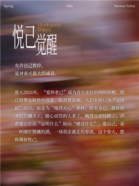 MON酒语｜春天第一杯“复活酒”