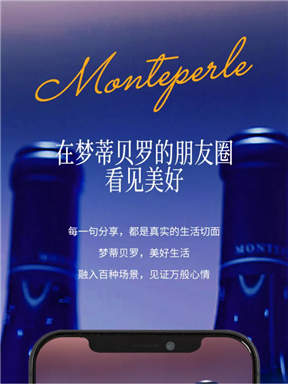 MON酒语｜在梦蒂贝罗的朋友圈，看见美好