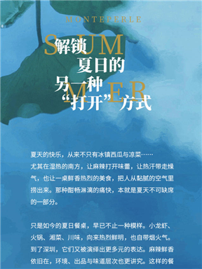 MON酒语｜解锁夏日的另一种“打开方式”